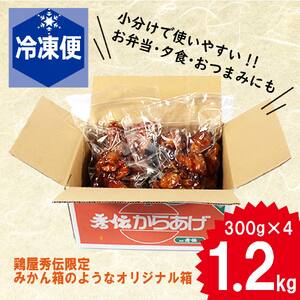 【金賞5回連続受賞】 からあげ 約1.2kg からあげ 【THD0012】
