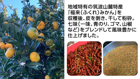 福来みかん 七味唐辛子 50g × 3袋 [BW091ci]