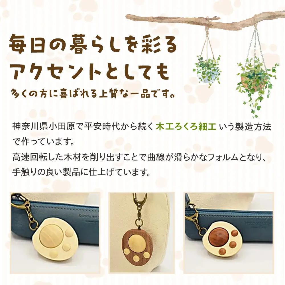木製　にくきゅうキーホルダー　みずき×さくら