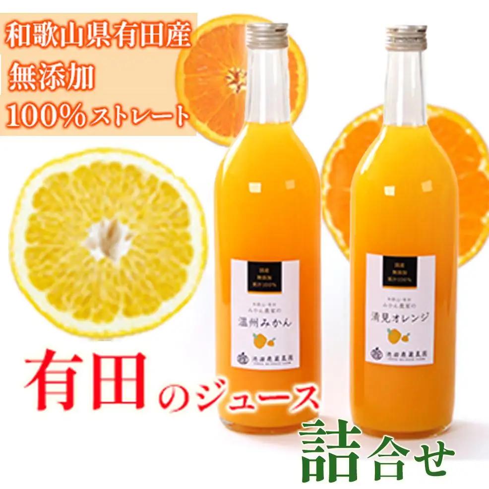 無添加・有田のジュース詰合せ720ml×2本・2種［種類おまかせ］