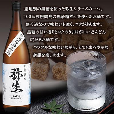 ふるさと納税 奄美市 奄美でしか造れない黒糖焼酎 弥生波照間無濾過 25度 1800ml×1本 |  | 01