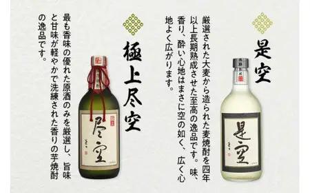 【ギフト用】喜多屋の極上焼酎セット  酒 お酒 熟成 逸品 手作業 旨味 甘み 麦香り 贈り物 プレゼント 父の日 福岡県 八女市 015-030-GFT