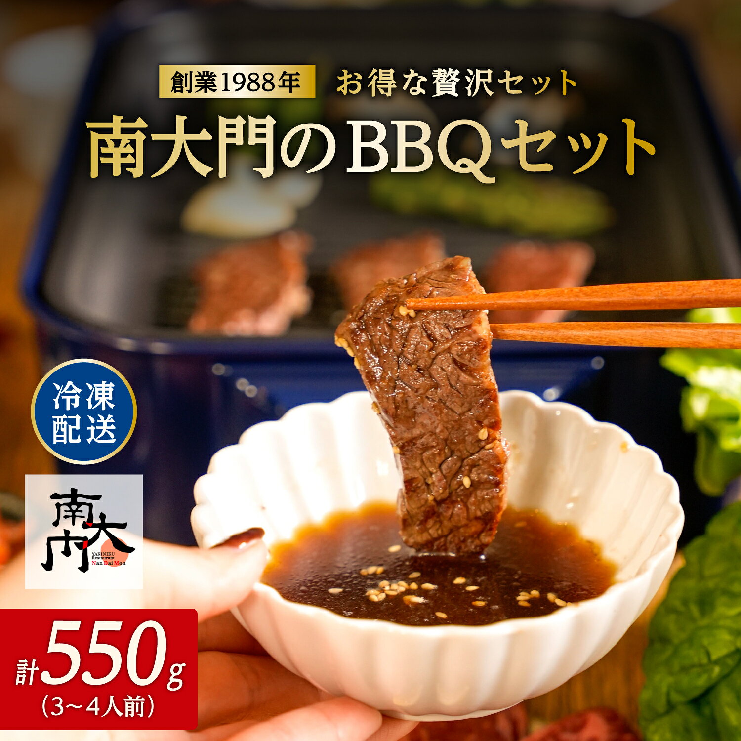 【ふるさと納税】【お得な贅沢セット】南大門のBBQセット（3〜4人前） 【 おうちでニクヤク 南大門 BBQセット 焼肉セット バーベキュー 味付け焼肉 牛ハラミ 牛タン 牛カルビ お取り寄せグルメ 送料無料 】