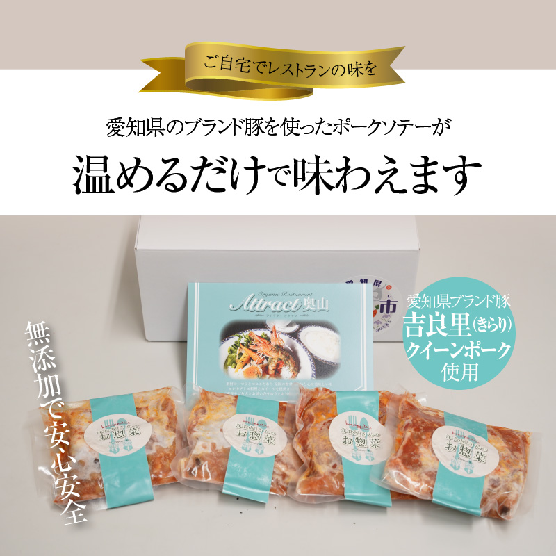 碧南DELIシリーズ お肉惣菜 無添加 吉良里（きらり）クイーンポークソテー 約640g(160g×4食) おかず 洋食 ポークチャップ 豚 トマト 豆 ビーンズ　H080-039