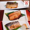 【ふるさと納税】 さば 鯖 魚 冷凍 焼津 計11点 国産 焼物 セット 塩鯖 糀漬 西京漬 粕漬 4種 切り身 個包装 贈答 詰め合わせ a13-026