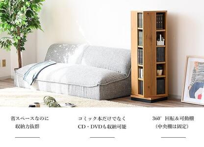 大川家具 回転 本棚 5段 高さ120cm【ブラウン】