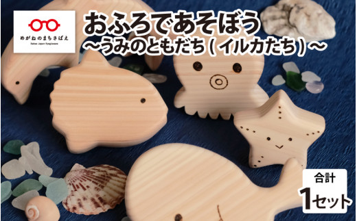 おふろであそぼう～うみのともだち(いるかたち)～　福井県産ひのきの木のおもちゃ [B-06801]