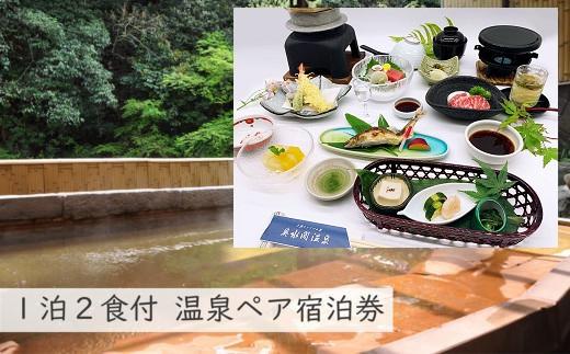 【奥水間温泉】青柳会席付ペア宿泊券