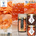 【ふるさと納税】鮭 ルイベ漬け 惣菜＜佐藤水産＞ご飯のおとも3種セットC (いくらと鮭ルイベ漬・紅鮭荒ほぐし茶漬)(No.10356) 北海道 石狩市 いしかり ルイベ るいべ漬け いくら イクラ 鮭 サケ しゃけフレーク 瓶詰め 瓶入り お茶漬け（のし対応可）