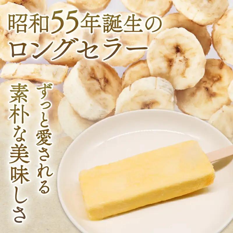 【久保田食品 アイス】昔ながらのバナナアイスキャンデー80ml×20本