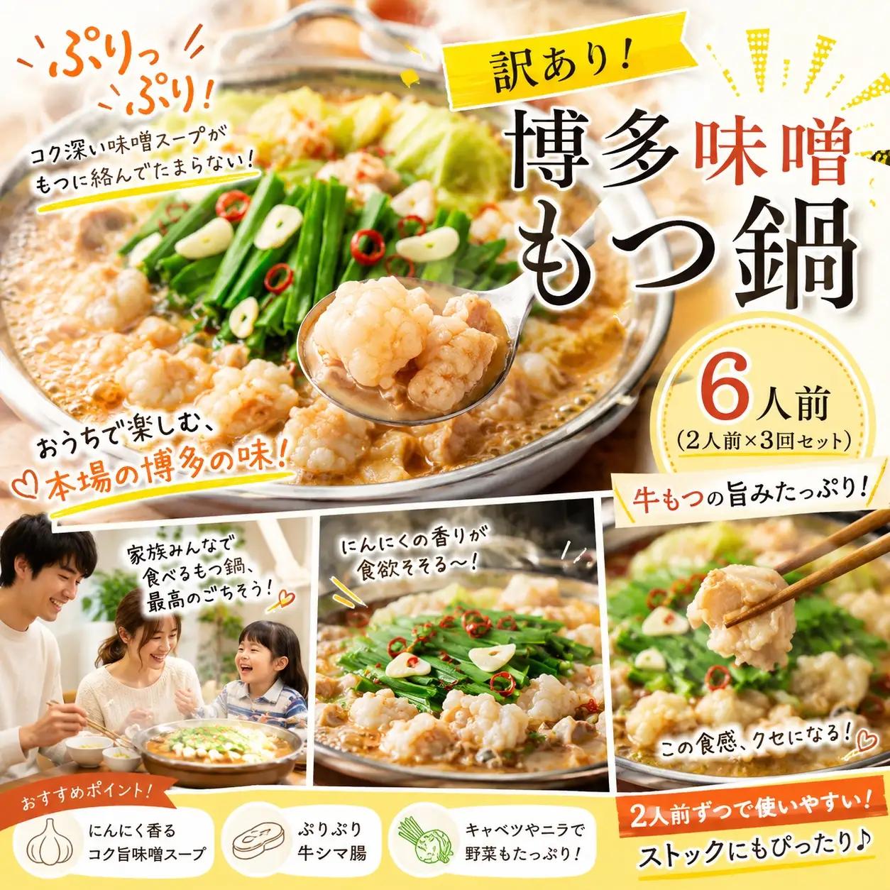 【もつ鍋】 もつ鍋 味噌 6人前 MEP