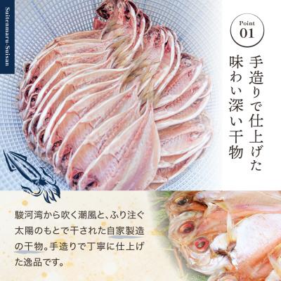 ふるさと納税 伊豆市 【水天丸水産】ひものセット6 |  | 02