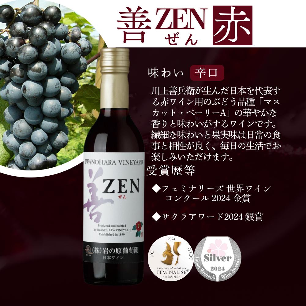 ワイン 岩の原ワイン 善 ハーフサイズ 12本セット （赤×4本、白×4本、ロゼ×4本 各360ml） お酒 岩の原 酒 新潟 上越 最短3日で発送