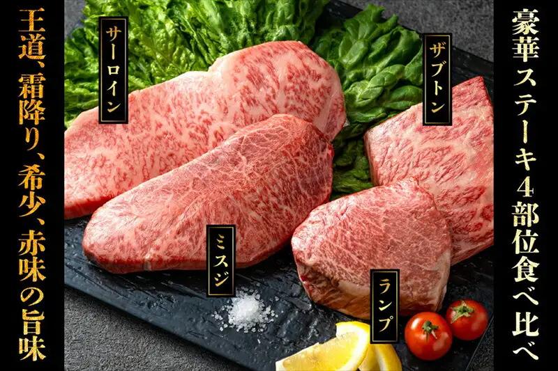 神奈川県産和牛 阿夫利牛のステーキ4部位詰め合わせ 600g【 肉 ステーキ】