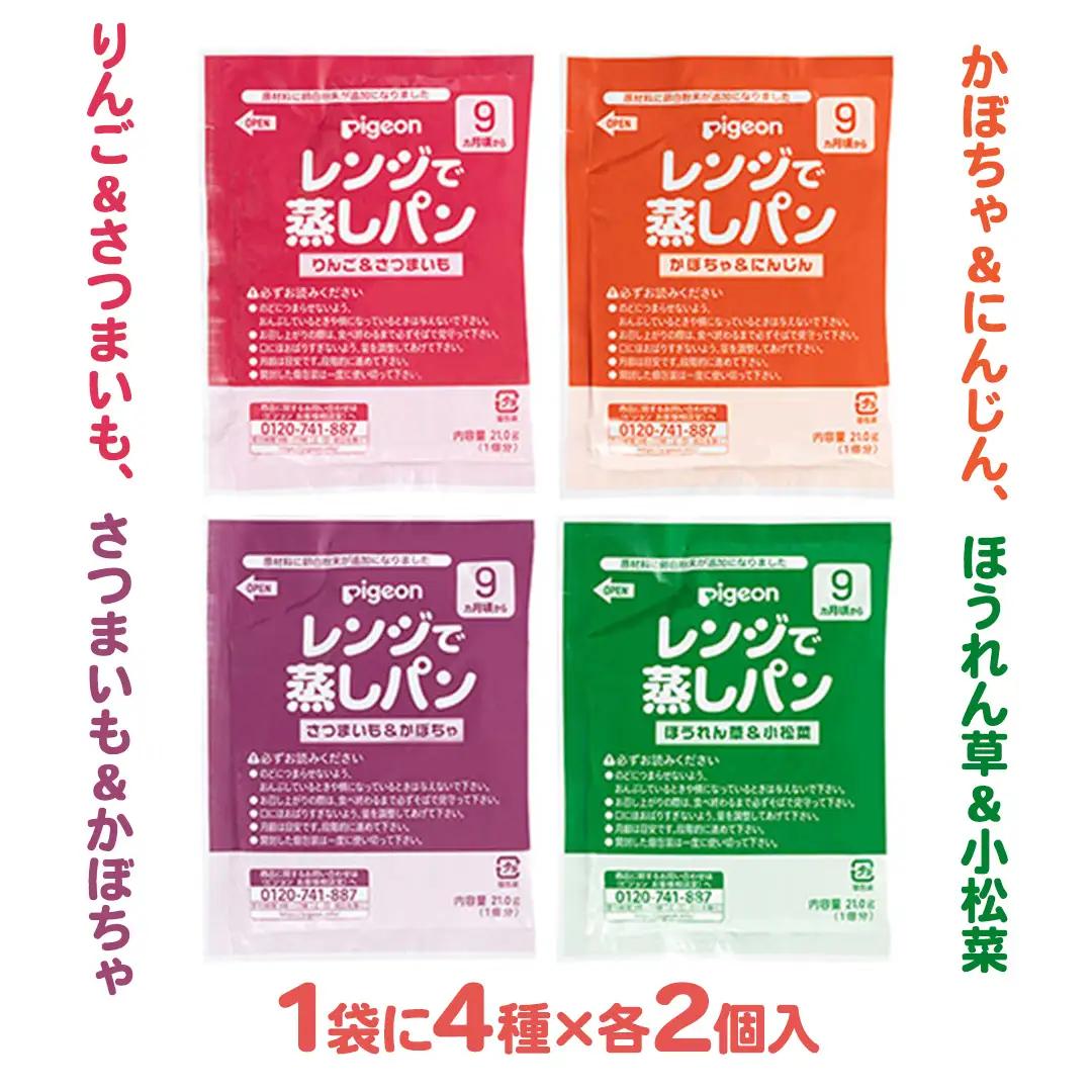 【 ピジョン 】 レンジで蒸しパン アソートパック ( 8個入 × 12袋 )  子育て ベビー 赤ちゃん