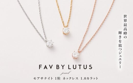 
										
										【FAV BY LUTUS(フェイブバイルトゥス)】モアサナイト 1カラット ネックレス【プラチナ (ロジウム)仕上げ / 1.0ct】【ラッピング対応・保証書付き】 シルバー925 ダイヤモンドの約2.5倍輝く宝石 一粒 ペンダント ジュエリー アクセサリー ギフト 贈り物 プレゼント 誕生日 クリスマス 母の日 記念日
									