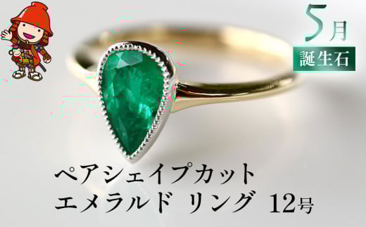 誕生石 5月 ペアシェイプカット エメラルド 指輪 リング 12号 K18 PT900 プラチナ アクセサリー 婚約指輪 プロポーズ 結婚指輪 誕生日 婚約 結婚 母の日 プレゼント 祝 記念日 女性