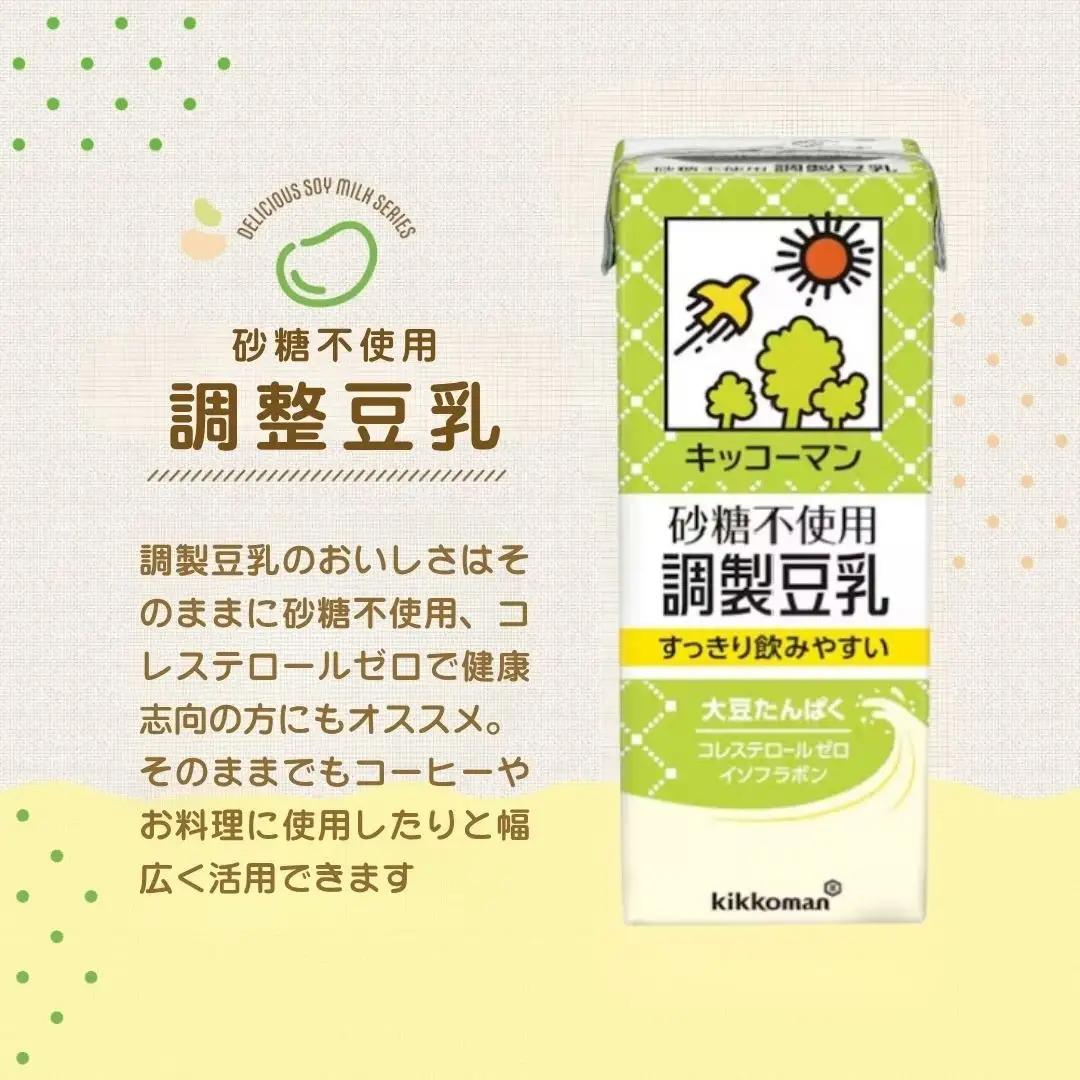 【砂糖不使用調製】豆乳 キッコーマン 1000ml ×3ケース 砂糖不使用 調製豆乳  豆乳 