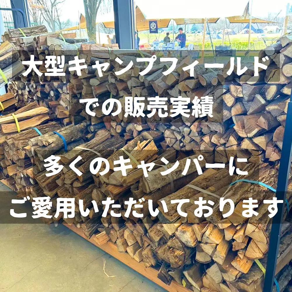 広葉樹薪【ナラ・クヌギ】40cm 7kg 高品質 焚火 キャンプ｜キャンプ