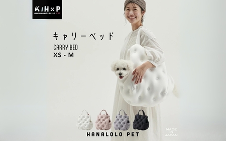 ハナロロ ペット キャリーベッド Mサイズ 【アッシュグレー】ペット