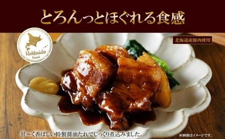 北海道産煮豚 200g 3個 セット 豚角煮  札幌市