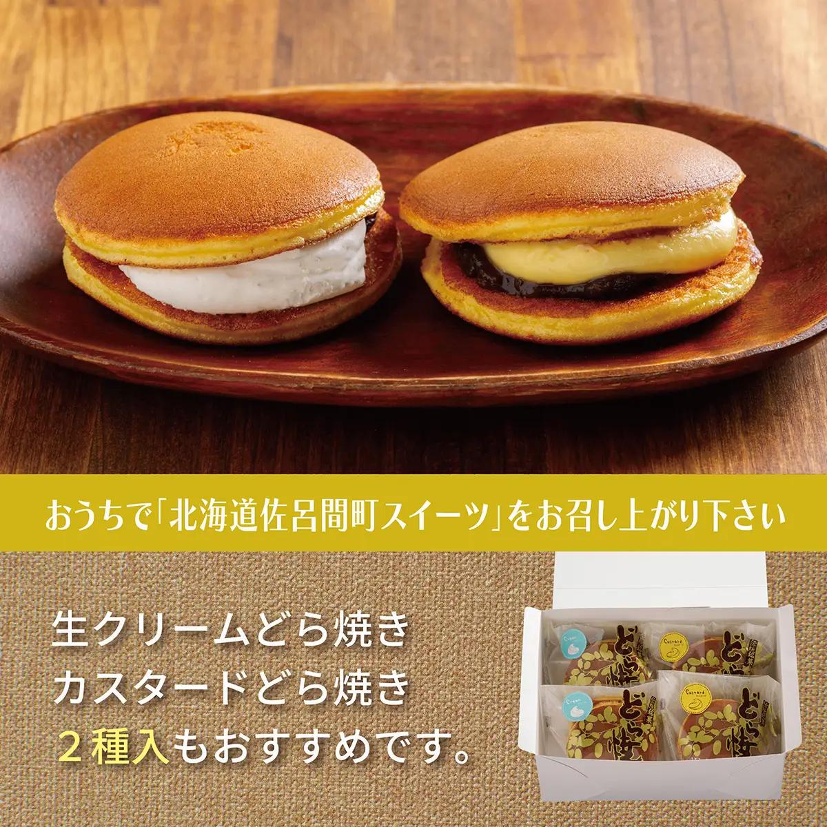 生クリームどら焼き5個・カスタードクリームどら焼き5個セット SRMJ138