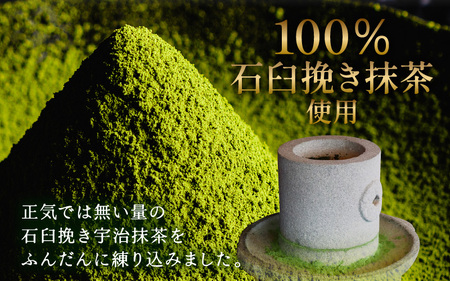 抹茶のフォンダンショコラ（3本） 1本あたり：約270g [C-4504]