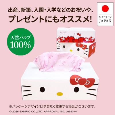 ふるさと納税 土佐市 ハローキティキュートピンク150組20個入 |  | 01