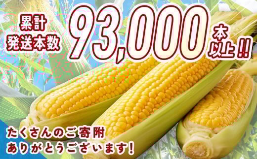 今が旬！スイートコーン【ゴールドラッシュ】18～22本 約7kg 西都市特産 とうもろこし＜1-122＞
