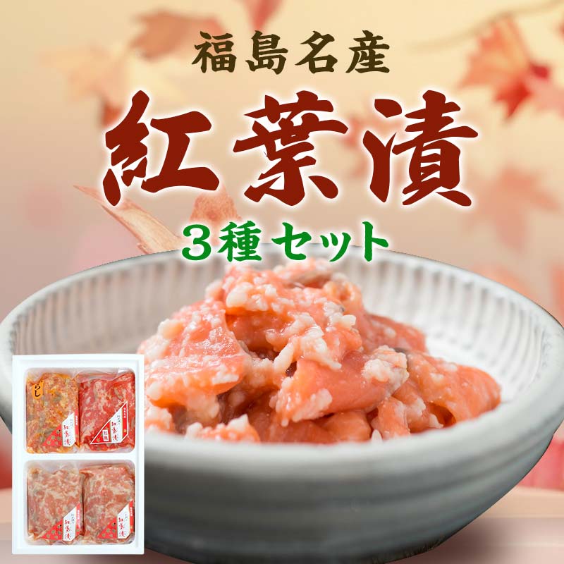【ふるさと納税】福島名産 阿武隈の紅葉漬 紅鮭入り （鮭の米麹漬け） 440g 福島県 伊達市 東北 鮭 さけ サケ しゃけ シャケ 発酵食品 F20C-019