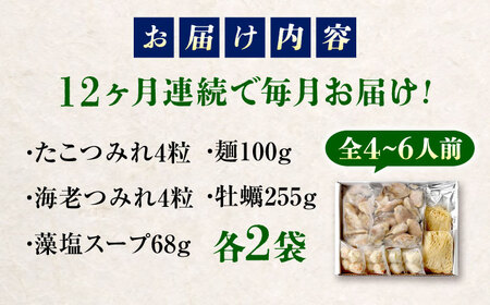 【全6回定期便】広島名！ 牡蠣と海鮮つみれ鍋 セット 牡蠣 カキ かき 冷凍 牡蠣 むき身 海鮮 鍋 つみれ 練り物 広島県福山市/阿藻珍味[BADF012]