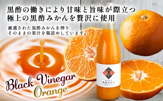 国産 黒酢みかんジュース生搾り100％ 《 720ml 1本 》黒酢みかん 温州みかん 果物 みかん 柑橘 ジュース 飲料 化粧箱入り 贈答用 ギフト お中元 お歳暮 佐賀県 鹿島市 A-257