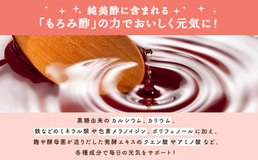 黒糖もろみ発酵エキス 純美酢 3本 セット (900ml × 3本) 箱入り jun bisu 奄美大島 宇検村 鹿児島 奄美大島開運酒造