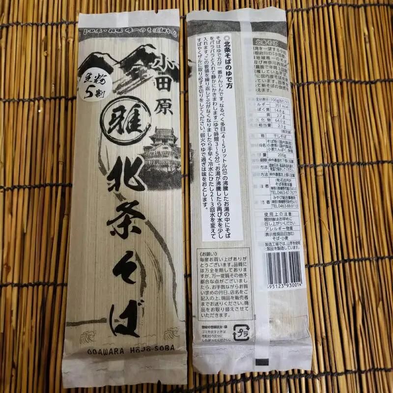 小田原・箱根唯一のそば畑から　小田原北条そば　乾麺　蕎麦生粉5割　200ｇ×3袋【 そば 家庭用 自宅用 贈答品 贈答用 ギフト お取り寄せ 御中元 お中元 お歳暮 贈り物 SOBA 蕎麦 麺 メン めん 神奈川県 小田原市  そば】