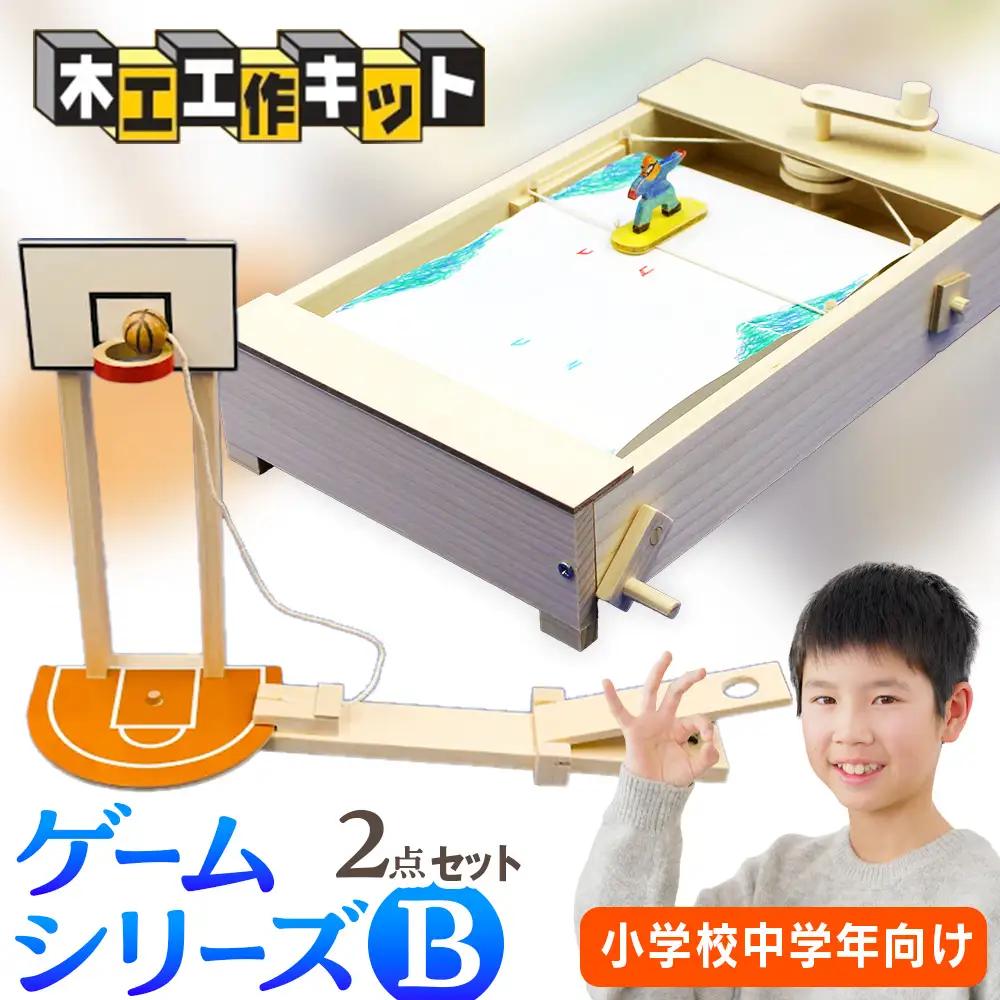 木工工作キット ゲームシリーズB（２点セット：小学校中学年向け） 加賀谷木材 | 北海道津別町 木工 体験 遊び おもちゃ ゲーム DIY 木製 知育 親子 子ども 学習 家族 夏休み 自由研究 工作 遊具 知育玩具 2点 セット 北海道 津別町 送料無料