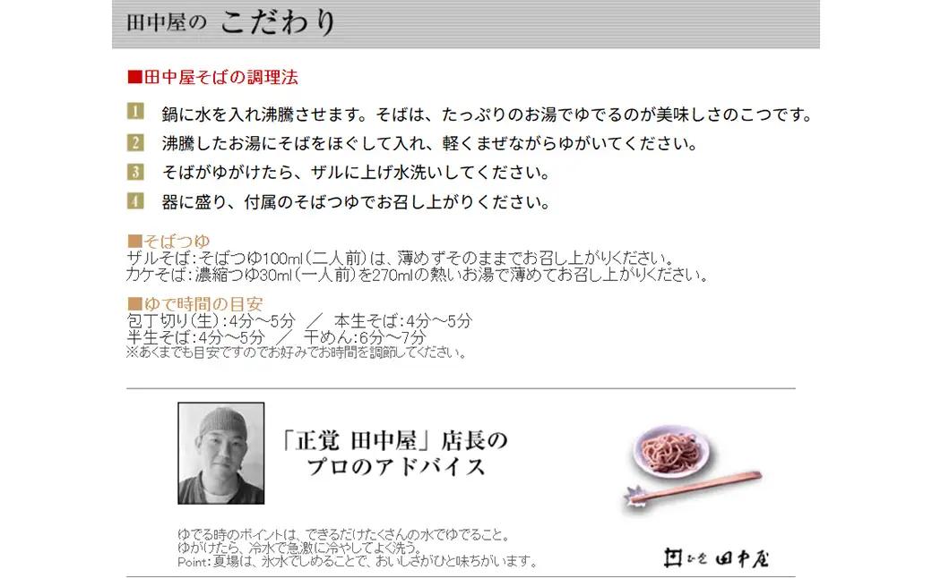 田中屋食品 出石そば 桜そば 半生 つゆ付き 12人前（3セット）期間限定（ST-067）