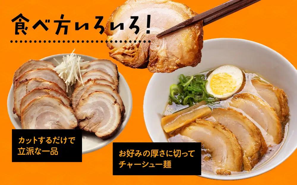 【訳あり 大容量！】釜でじっくり煮込んだ手作り煮豚 1.2kg 〈冷凍〉 | 業務用 数量限定 小分け 煮豚