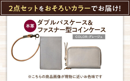 本革ダブルパスケースとラウンドファスナー型コインケースセット グレージュ 滋賀県長浜市/株式会社ブラン・クチュール[AQAY505]