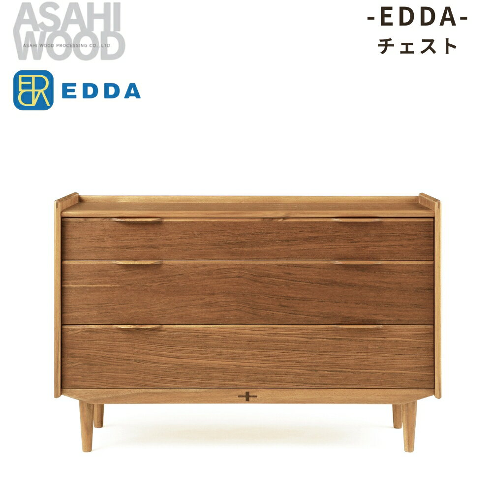 【ふるさと納税】朝日木材 エッダ チェスト≪DB30203L-EL000≫ 家具 シンプル チェスト 棚 収納棚 リビング収納 リビング 居間 ナチュラル カフェ おしゃれ お洒落 北欧 愛知県 豊橋市