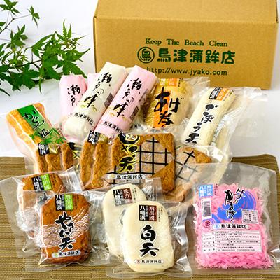 ふるさと納税 八幡浜市 鳥津蒲鉾店の蒲鉾・じゃこ天のつめあわせ[セットD]【F09-5】 |  | 03