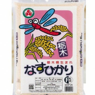 【ふるさと納税】なすひかり　精米(2kg×2袋)【1291417】