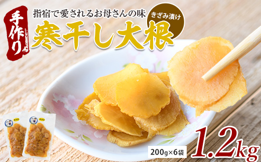 地元で愛されている手づくりの店 お母さんの寒干し大根きざみ漬け1.2kg(木原屋/IB044-001) 鹿児島県産 漬物 つけもの お漬物 おつけもの 野菜 大根 だいこん お茶うけ お弁当 おかず きざみ 寒干し