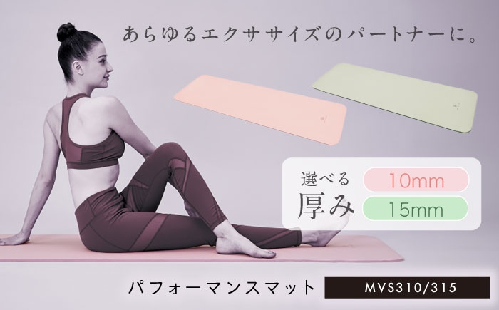 
                  【選べるカラー・厚さ】MIVIOS パフォーマンスマット /MVS310・MVS315 [AOAB196-197]
                