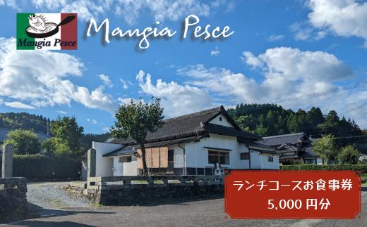 まんじゃぺしぇ　お食事券5,000円分