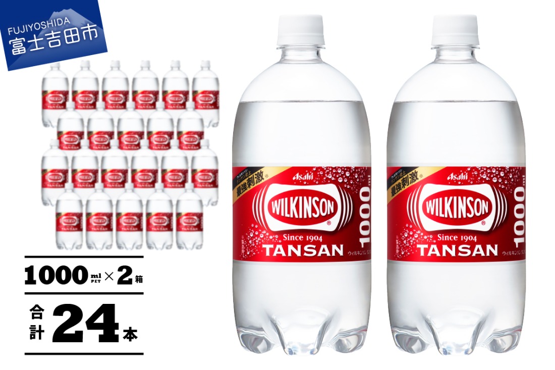 【炭酸水】 ウィルキンソン タンサン PET1L×2箱 24本入 アサヒ 強炭酸水 炭酸 炭酸飲料 水 炭酸水ウィルキンソン