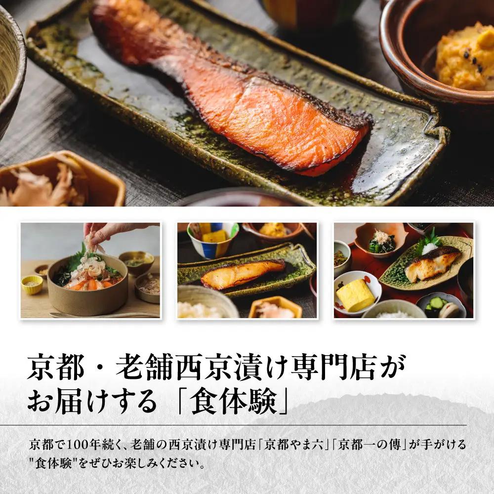 【京都一の傳】ギフト券（3,000円×10枚）｜京都 西京漬け専門店 人気店 ギフト券