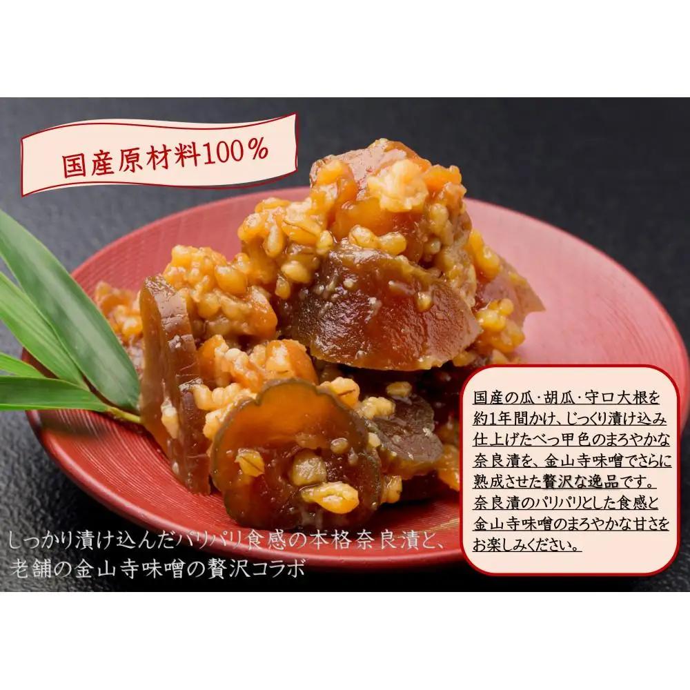紀州金山寺漬贅沢三昧（350g）［YM1］
