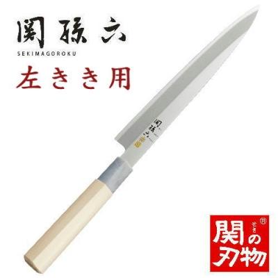 ふるさと納税 関市 H18-36 &lt;ステンレス和包丁(片刃)&gt; ◇貝印 関孫六 銀寿ST 刺身 210mm 左きき