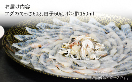 【数量限定】フグ刺し2人前 てっさセット 白子付き＜大島水産種苗＞ [CBW015]