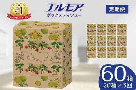 エルモアティッシュ｜Kazaru×Kraftyナチュラル｜20箱×3回（毎月）定期便